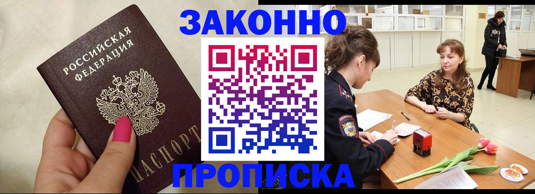 временная прописка в Новомосковске